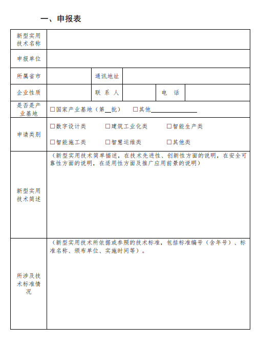 装配式政策|湖南长沙市公开征集智能建造领域新型实用技术