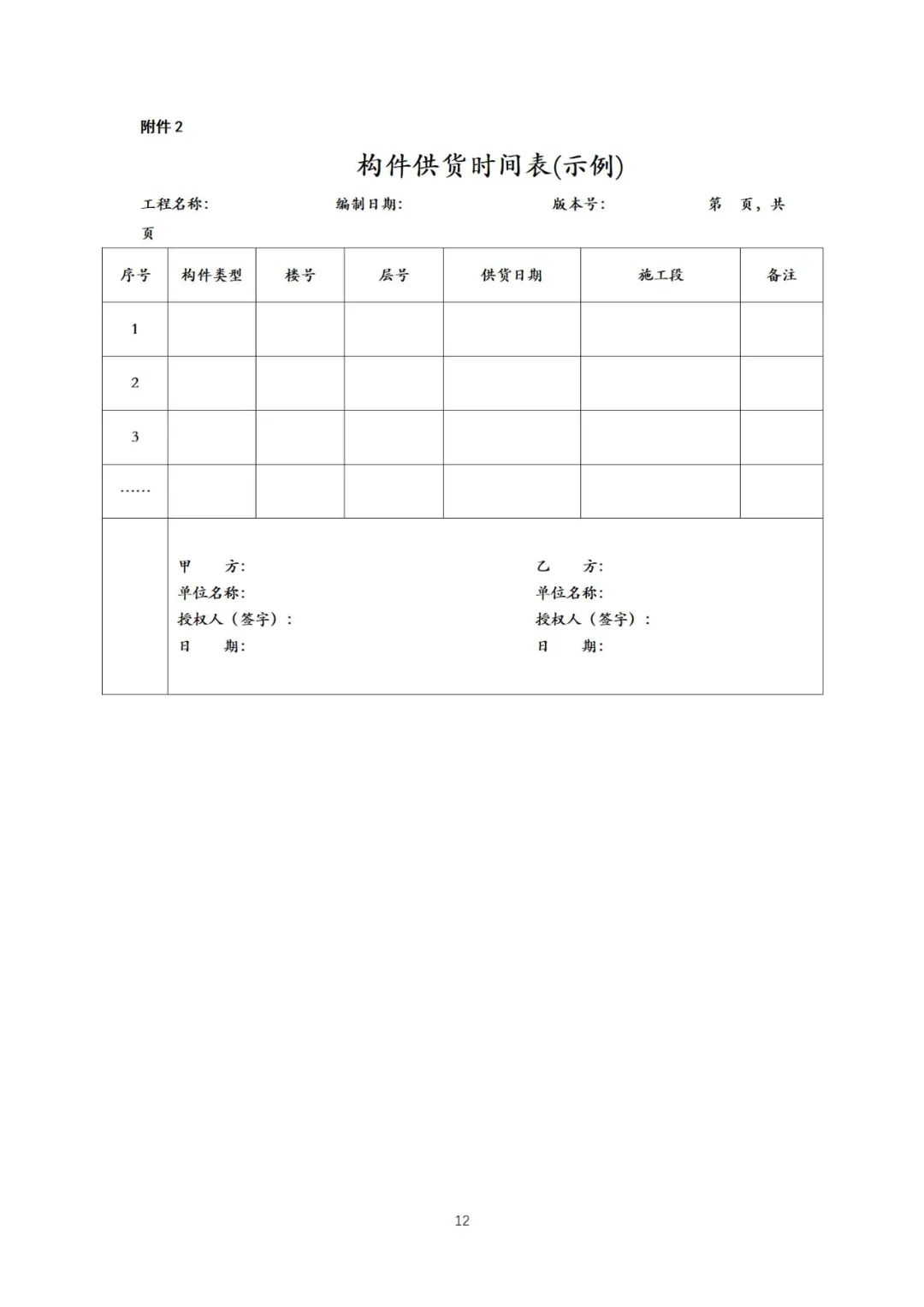 装配式政策|《{北京市装配式建筑预制混凝土构件定购合同}示范文本(征求意见稿）》公开征求意见