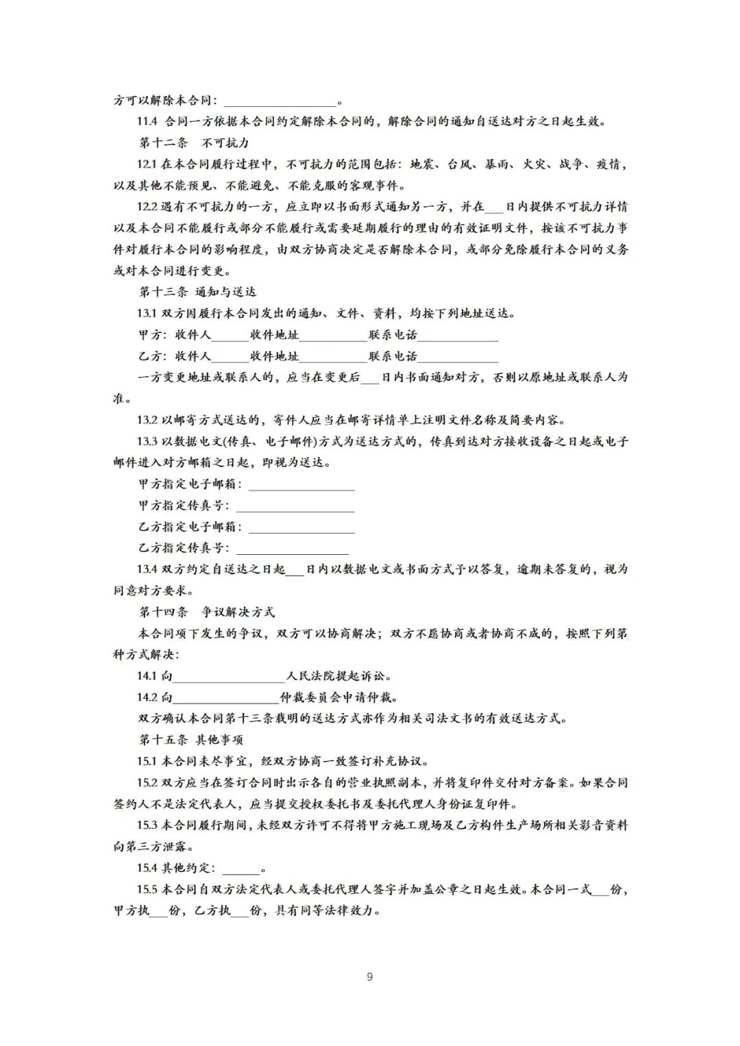 装配式政策|《{北京市装配式建筑预制混凝土构件定购合同}示范文本(征求意见稿）》公开征求意见