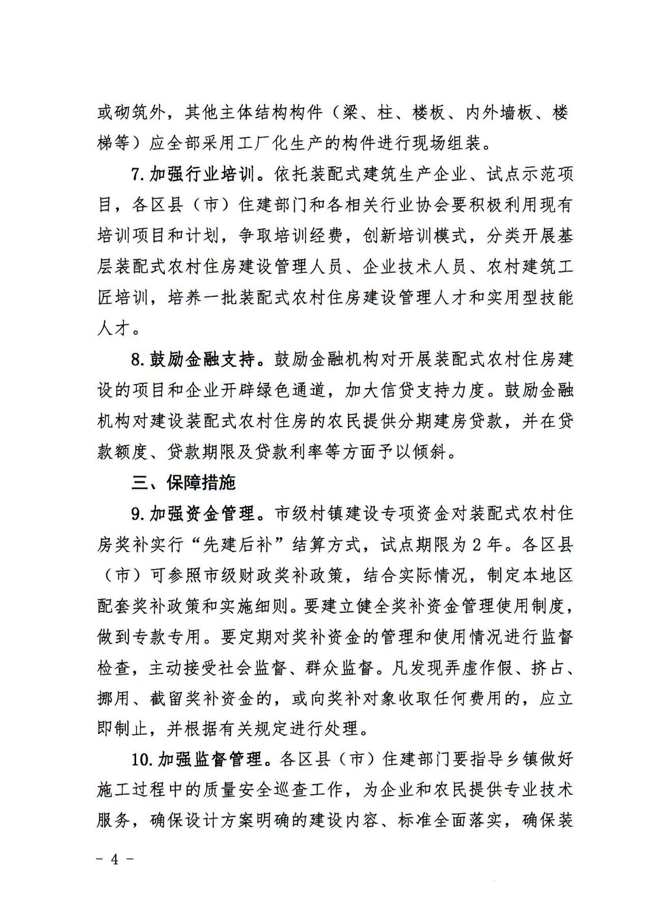 装配式政策|长沙关于开展装配式农村住房建设试点工作的通知