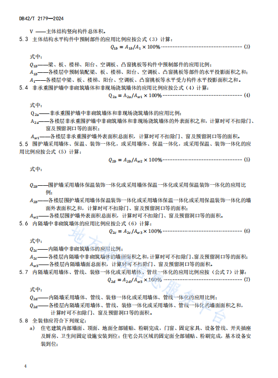 装配式政策|湖北省《装配式建筑评价标准》DB42/T2179-2024全文发布