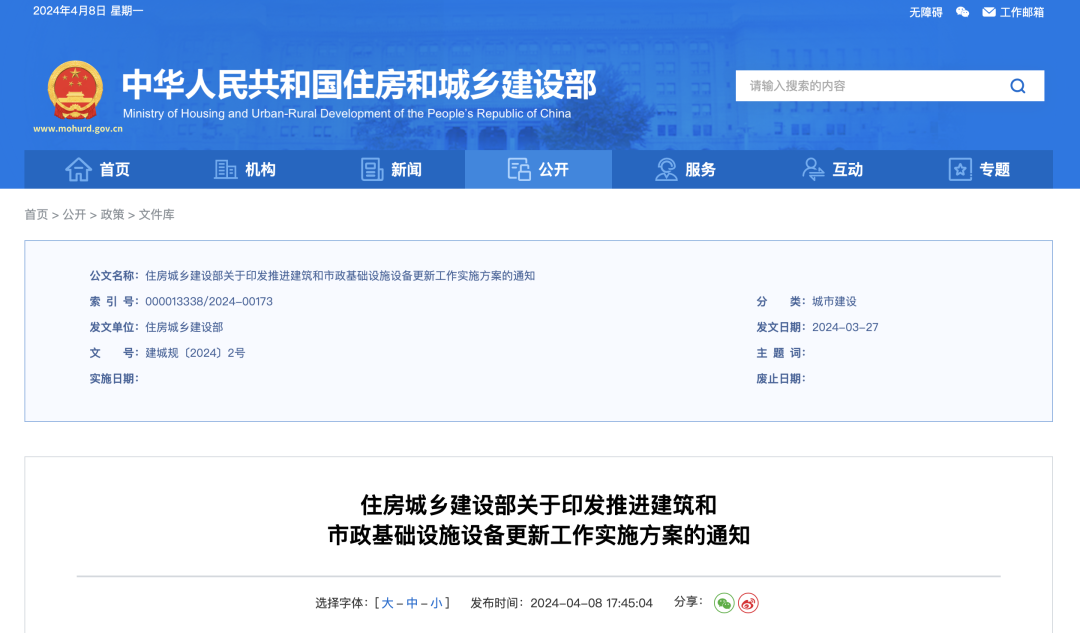 装配式政策|住房城乡建设部印发《推进建筑和市政基础设施设备更新工作实施方案》