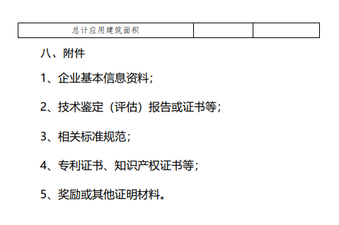 装配式政策|湖南长沙市公开征集智能建造领域新型实用技术