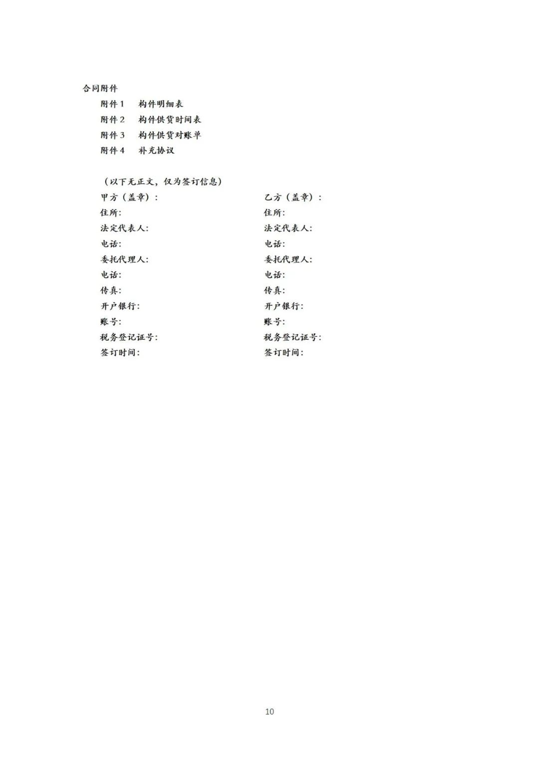 装配式政策|《{北京市装配式建筑预制混凝土构件定购合同}示范文本(征求意见稿）》公开征求意见