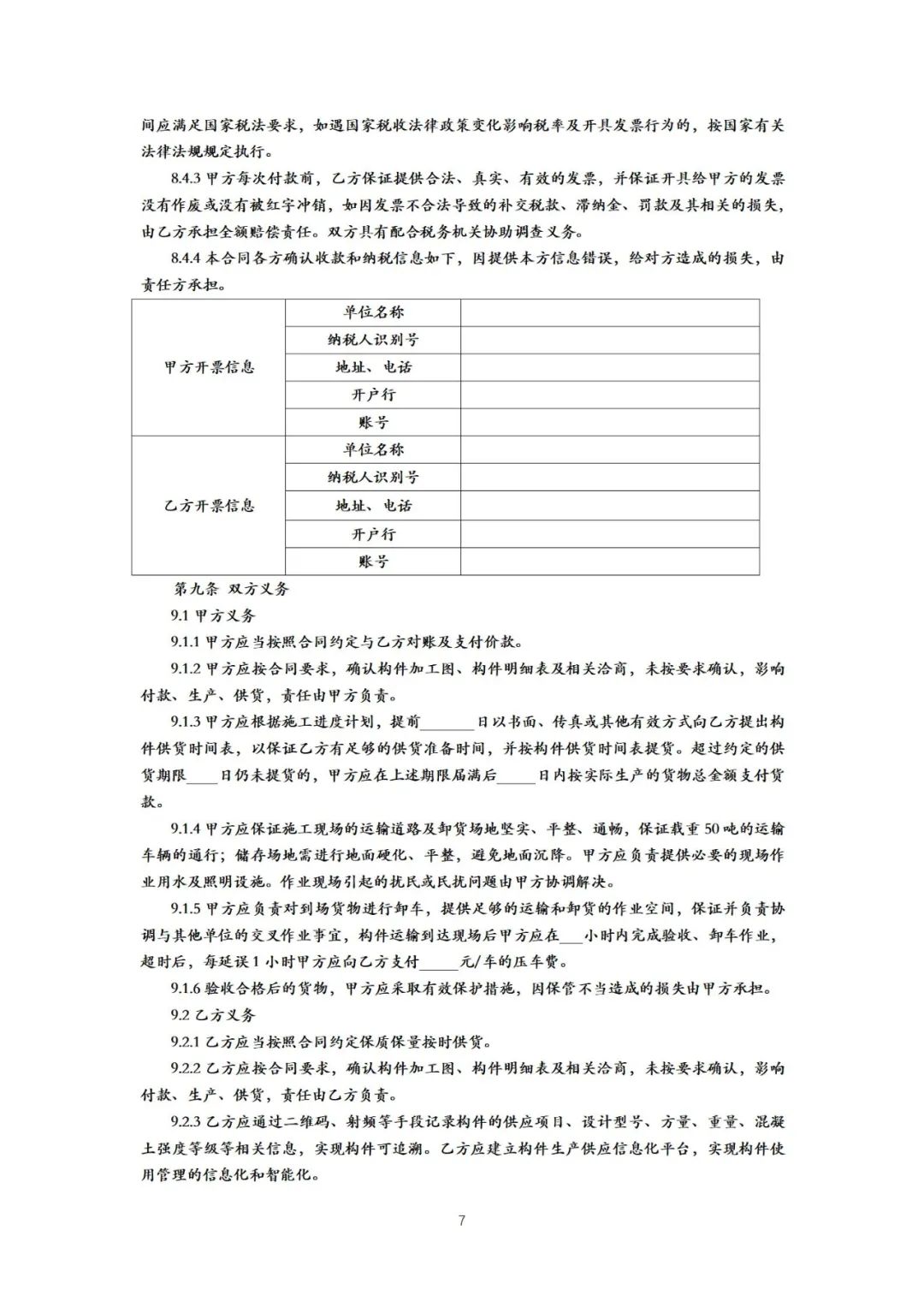 装配式政策|《{北京市装配式建筑预制混凝土构件定购合同}示范文本(征求意见稿）》公开征求意见