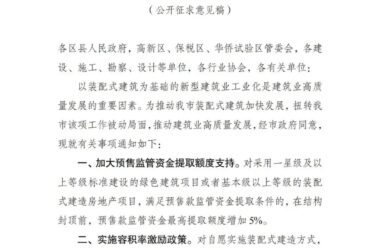 装配式政策|关于促进汕头市装配式建筑加快发展十项措施的通知征求意见-BIM建筑网