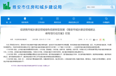 装配式政策|50%装配式,雅安市发布城乡建设领域碳达峰专项行动方案-BIM建筑网