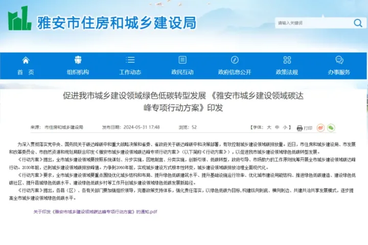 装配式政策|50%装配式，雅安市发布城乡建设领域碳达峰专项行动方案