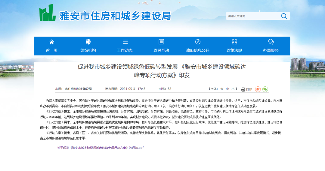 装配式政策|50%装配式，雅安市发布城乡建设领域碳达峰专项行动方案