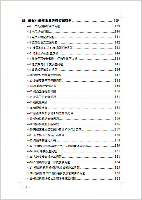 装配式政策|聚焦四类问题，《杭州市装配式建筑质量问题防控技术指引（修订版）》正式印发