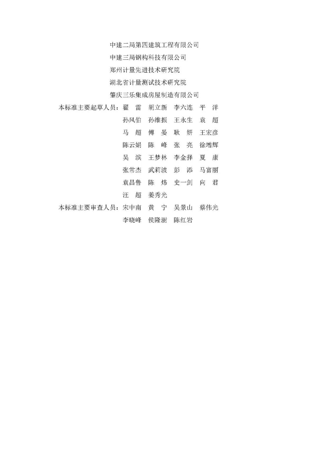 装配式政策|关于发布团体标准《工业化建筑施工阶段碳排放计算标准》的公告