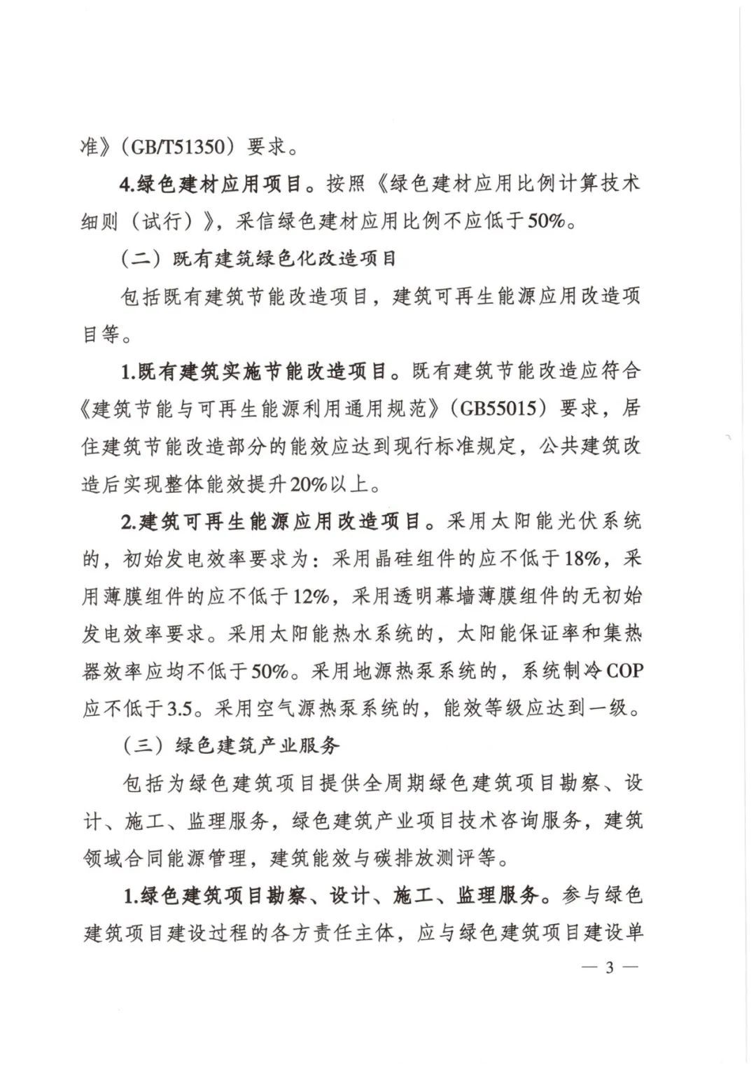 装配式政策|大连市住建局等4部门印发《关于开展绿色金融支持绿色建筑产业协同发展工作的通知（试行）》