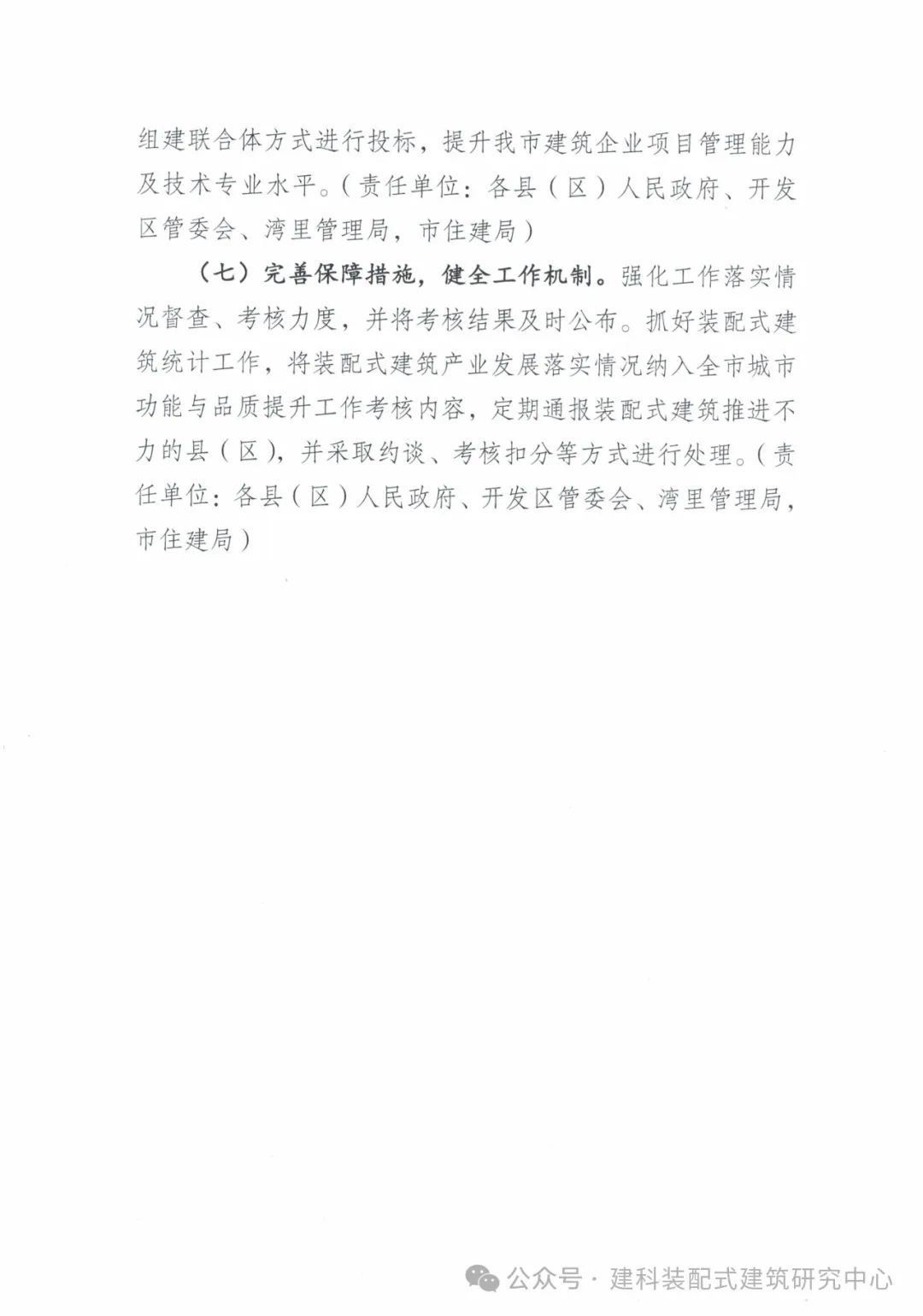 装配式政策|南昌市2024年发展装配式建筑工作要点