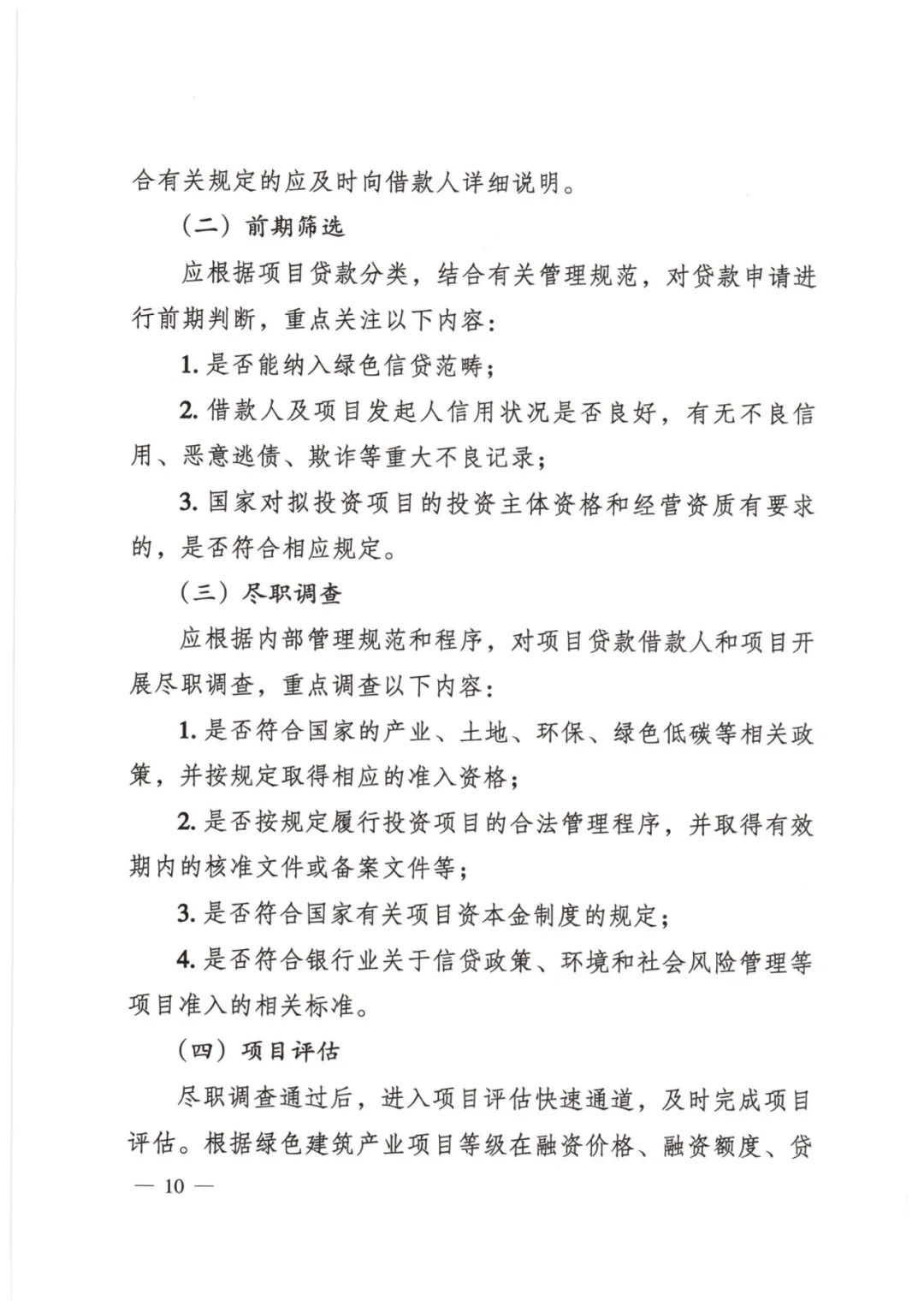 装配式政策|大连市住建局等4部门印发《关于开展绿色金融支持绿色建筑产业协同发展工作的通知（试行）》