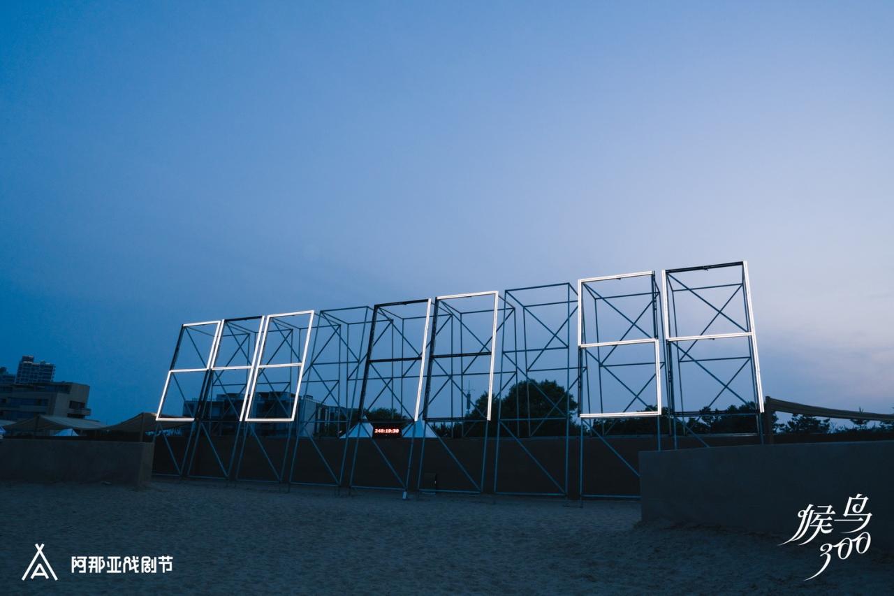 BIM建筑|候鸟沙城 ：“2024阿那亚戏剧节”新作 / 马岩松