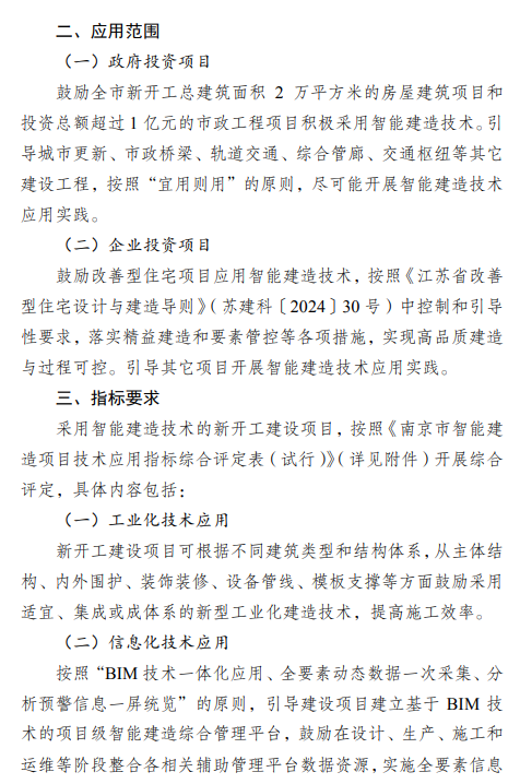 装配式政策|南京市产业办：鼓励和引导建筑机器人等智能建造技术的应用