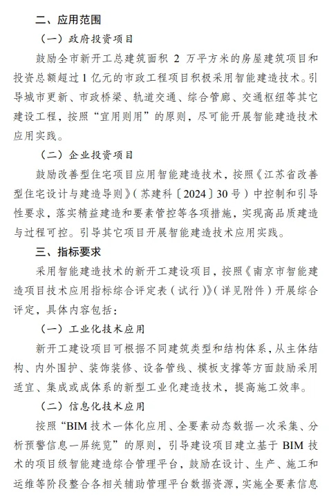 装配式政策|南京市产业办：鼓励和引导建筑机器人等智能建造技术的应用