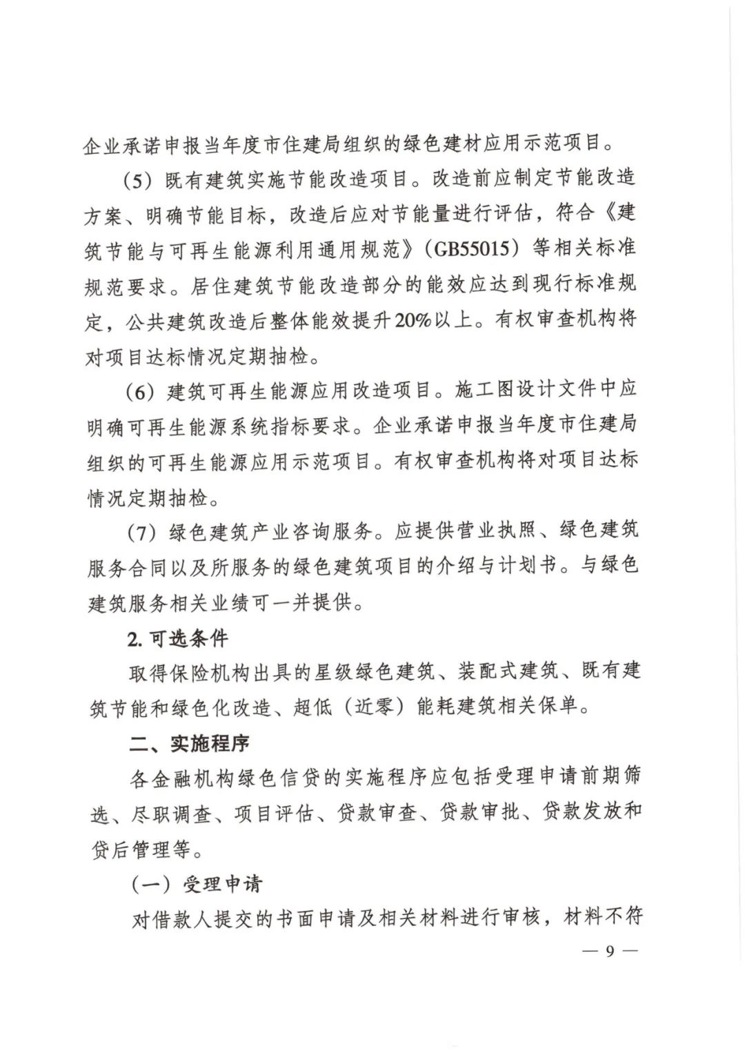 装配式政策|大连市住建局等4部门印发《关于开展绿色金融支持绿色建筑产业协同发展工作的通知（试行）》