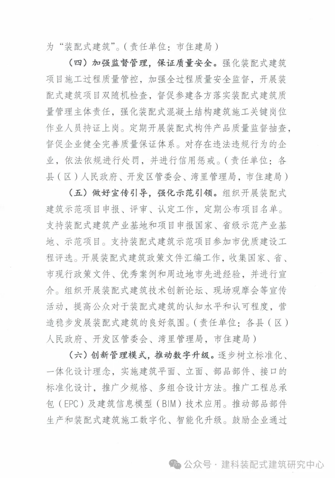 装配式政策|南昌市2024年发展装配式建筑工作要点