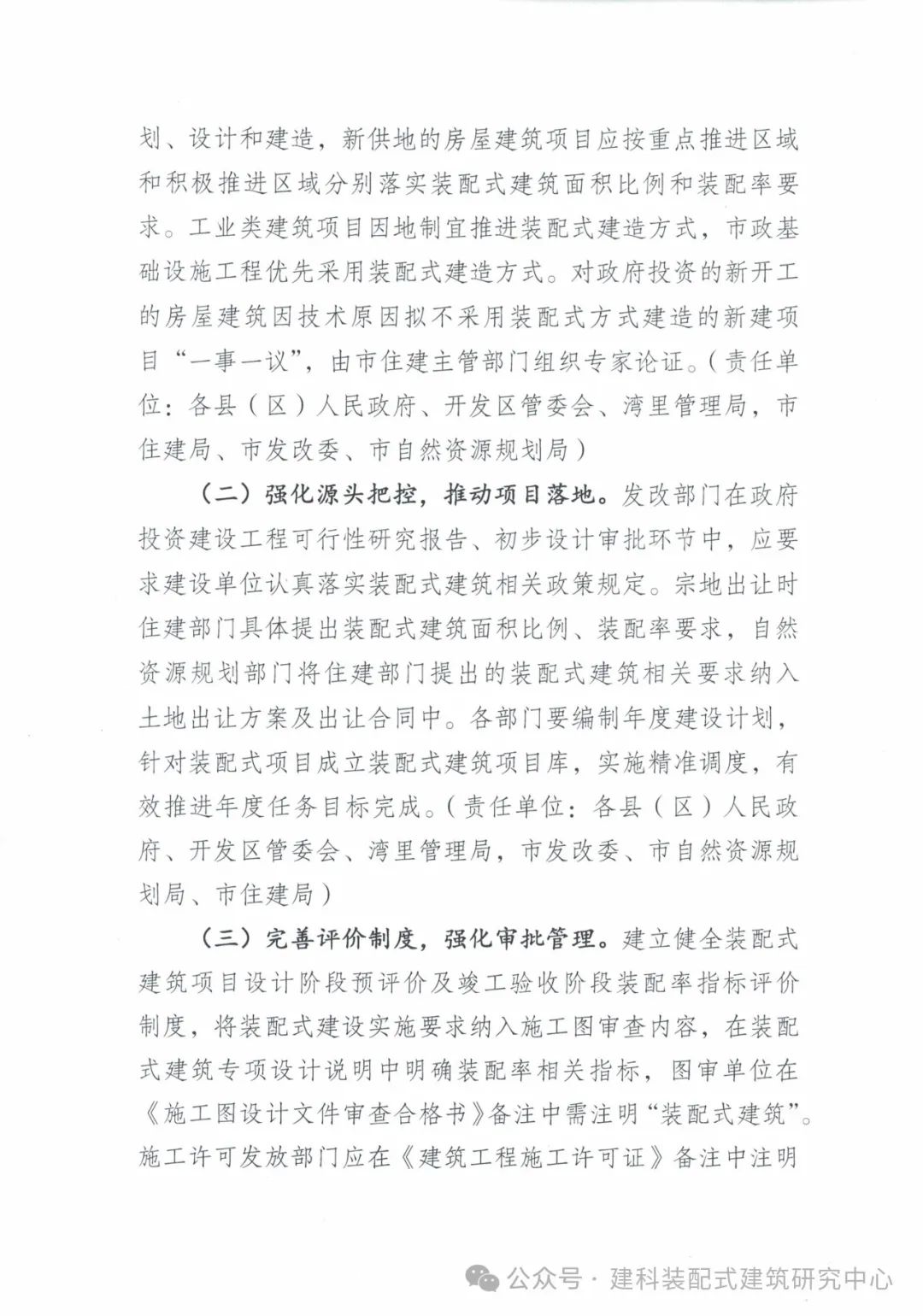 装配式政策|南昌市2024年发展装配式建筑工作要点