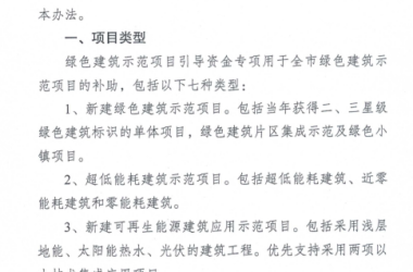 装配式政策|关于印发《南京市绿色建筑示范项目专项扶持办法》的通知-BIM建筑网