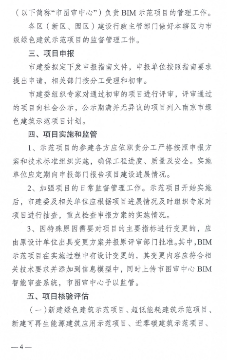 装配式政策|关于印发《南京市绿色建筑示范项目专项扶持办法》的通知