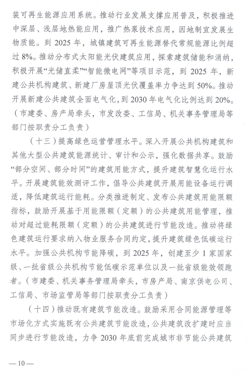装配式政策|《南京市建筑领域碳达峰实施方案》印发