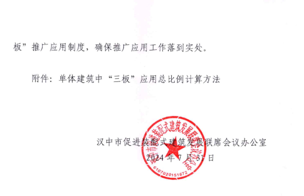 装配式政策|陕西汉中关于在新建建筑中推广应用预制内外墙板预制楼梯板预制楼板的通知