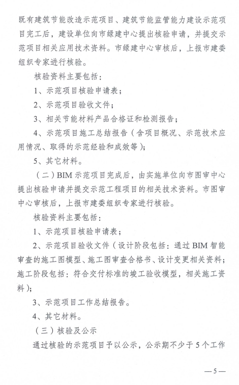 装配式政策|关于印发《南京市绿色建筑示范项目专项扶持办法》的通知