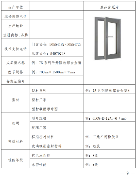 装配式政策|上海市关于落实建筑外窗工程全面应用成品窗的通知