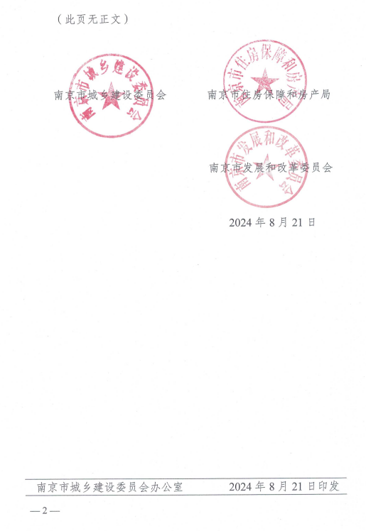 装配式政策|《南京市建筑领域碳达峰实施方案》印发