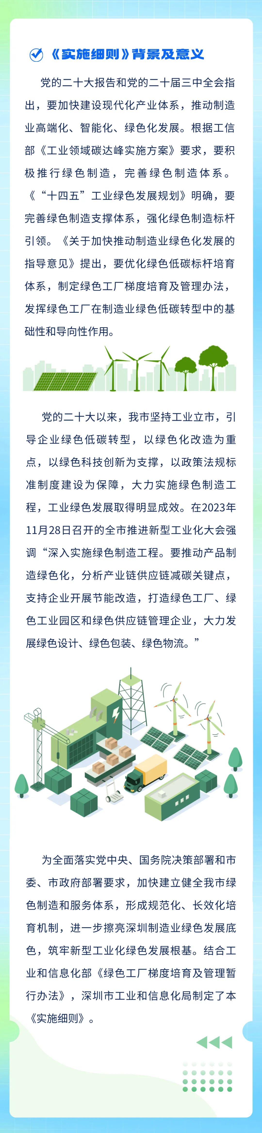 装配式政策|《深圳市绿色工厂梯度培育管理实施细则》印发