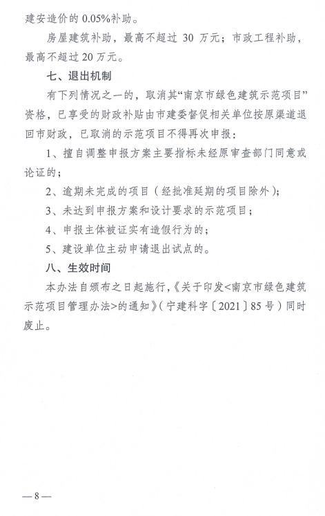 装配式政策|关于印发《南京市绿色建筑示范项目专项扶持办法》的通知