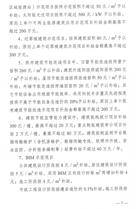 装配式政策|关于印发《南京市绿色建筑示范项目专项扶持办法》的通知