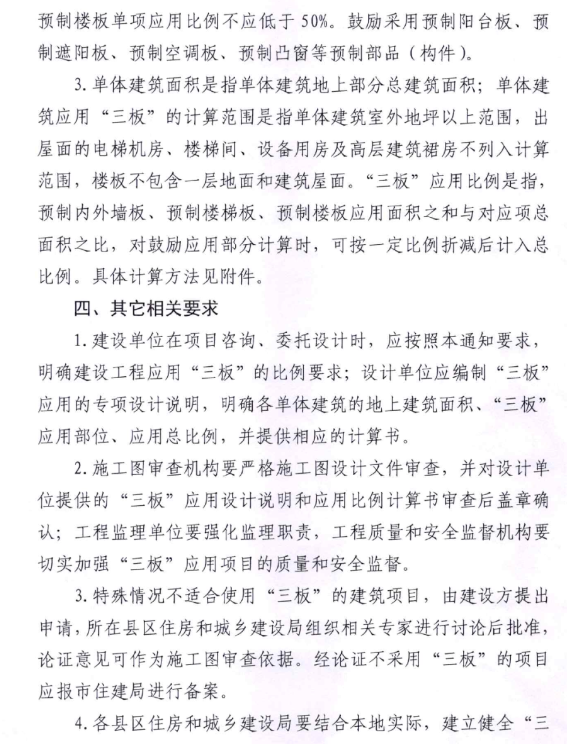 装配式政策|陕西汉中关于在新建建筑中推广应用预制内外墙板预制楼梯板预制楼板的通知