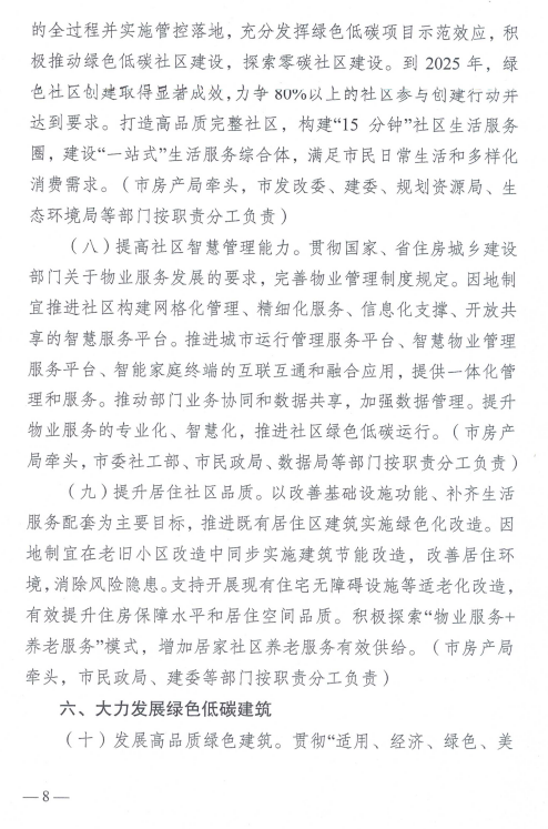 装配式政策|《南京市建筑领域碳达峰实施方案》印发