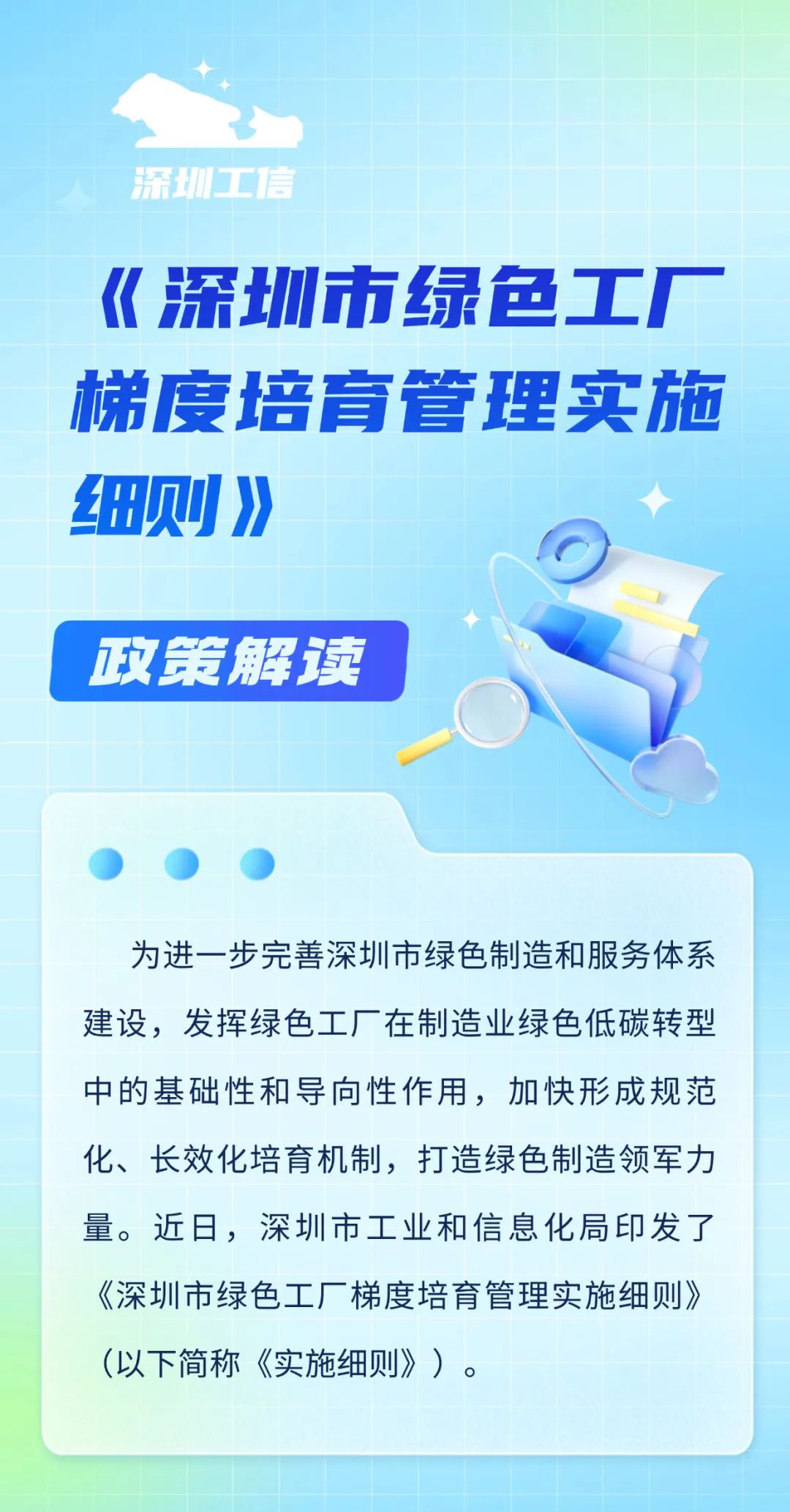 装配式政策|《深圳市绿色工厂梯度培育管理实施细则》印发