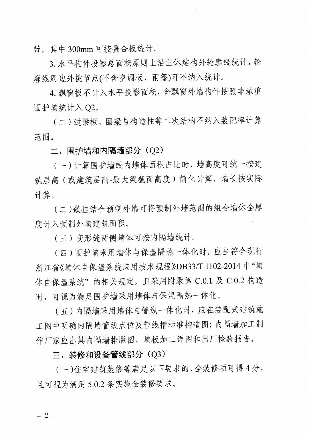 装配式政策|浙江湖州印发《装配式建筑评价标准实施有关问题》