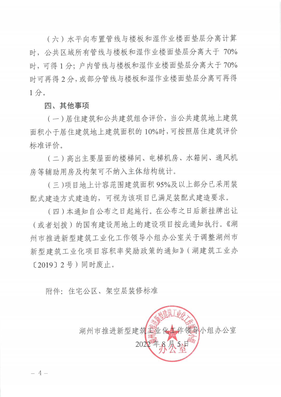 装配式政策|浙江湖州印发《装配式建筑评价标准实施有关问题》