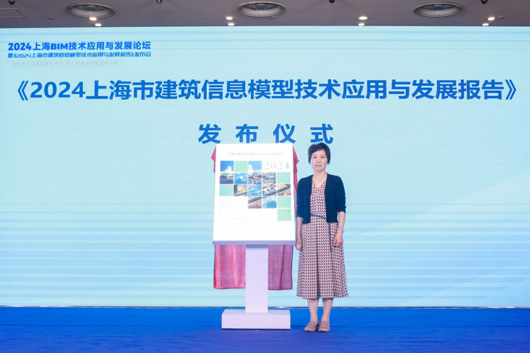 装配式政策|关于《2024上海市建筑信息模型技术应用与发展报告》发布
