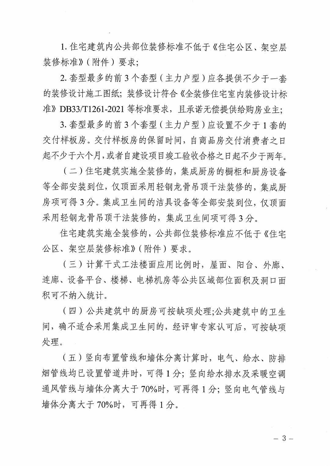 装配式政策|浙江湖州印发《装配式建筑评价标准实施有关问题》