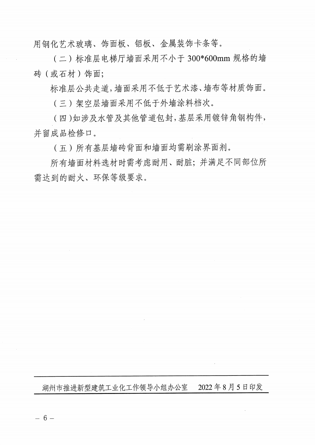 装配式政策|浙江湖州印发《装配式建筑评价标准实施有关问题》