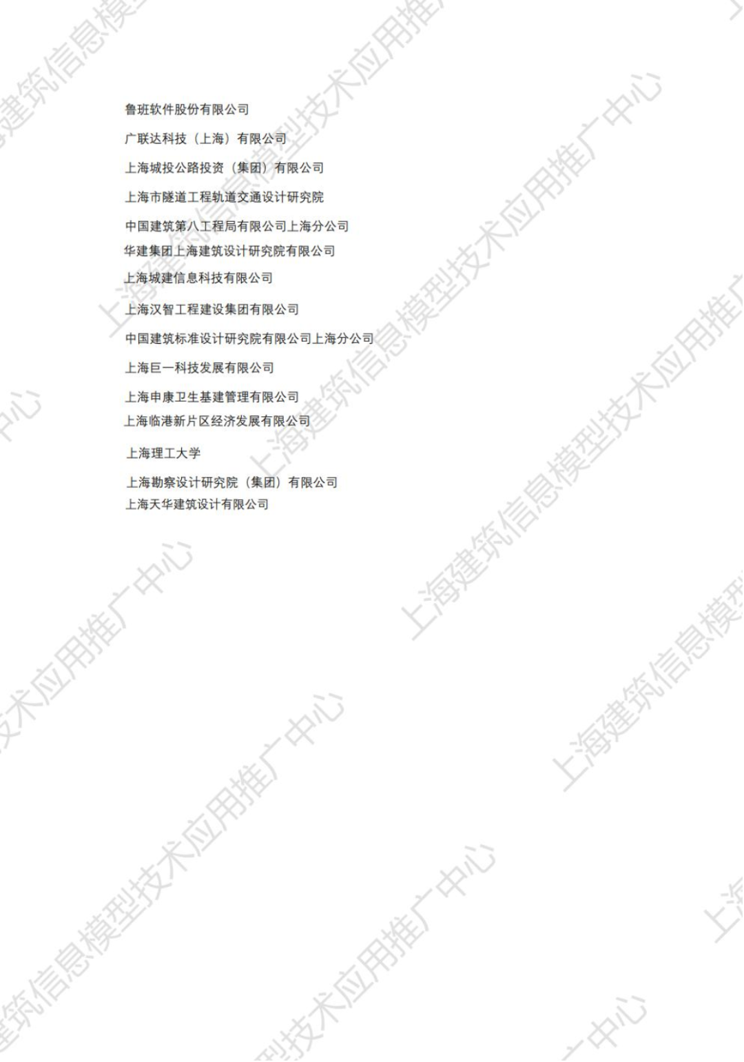 装配式政策|关于《2024上海市建筑信息模型技术应用与发展报告》发布