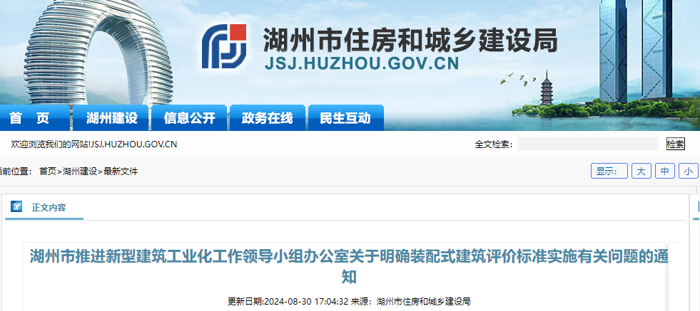 装配式政策|浙江湖州印发《装配式建筑评价标准实施有关问题》