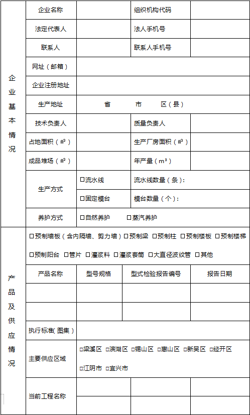 装配式政策|江苏│无锡市关于装配式建筑预制部品部件实施信息归集的通知