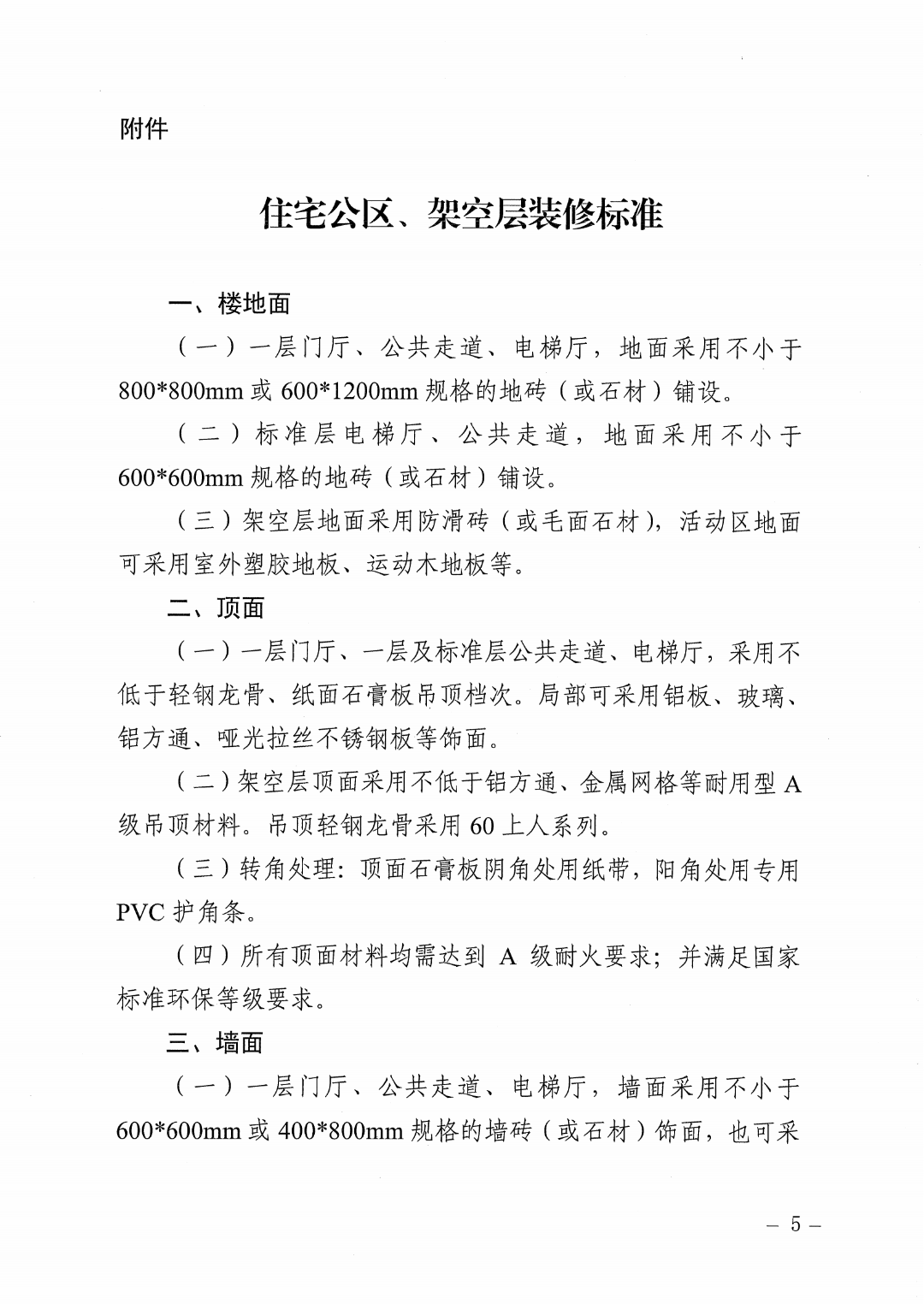 装配式政策|浙江湖州印发《装配式建筑评价标准实施有关问题》