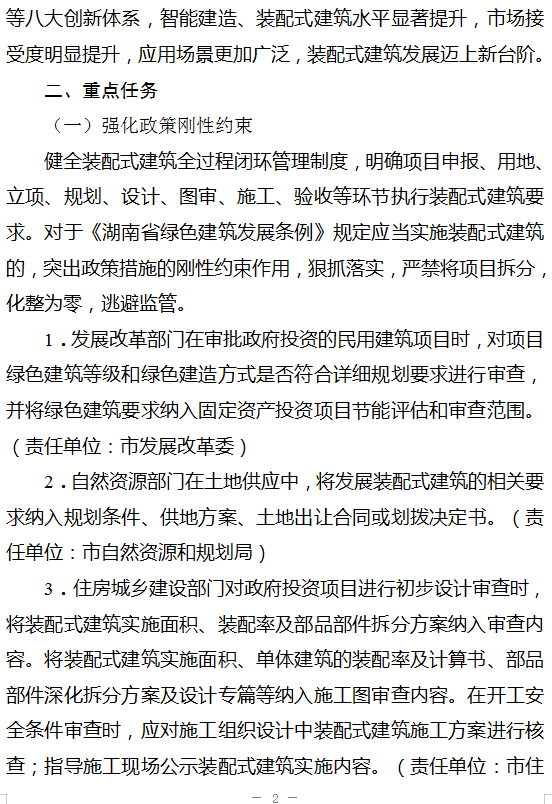 装配式政策|湖南|益阳市装配式建筑发展提升三年行动实施方案（2024－2026年）