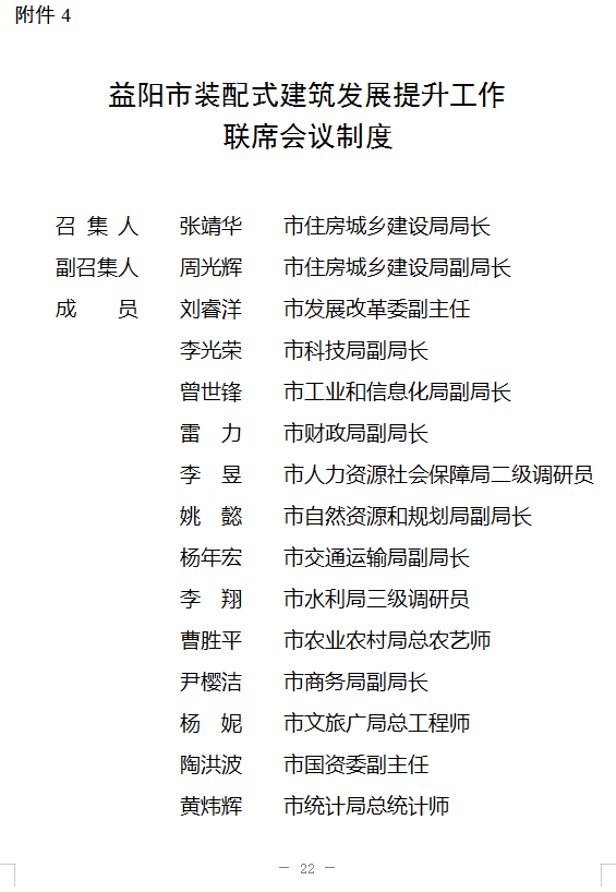 装配式政策|湖南|益阳市装配式建筑发展提升三年行动实施方案（2024－2026年）