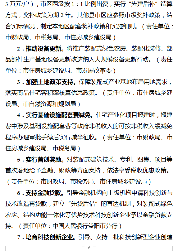 装配式政策|湖南|益阳市装配式建筑发展提升三年行动实施方案（2024－2026年）