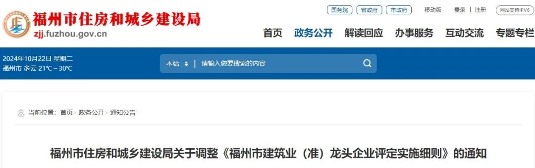 装配式政策|福州市住建局关于调整《福州市建筑业（准）龙头企业评定实施细则》的通知